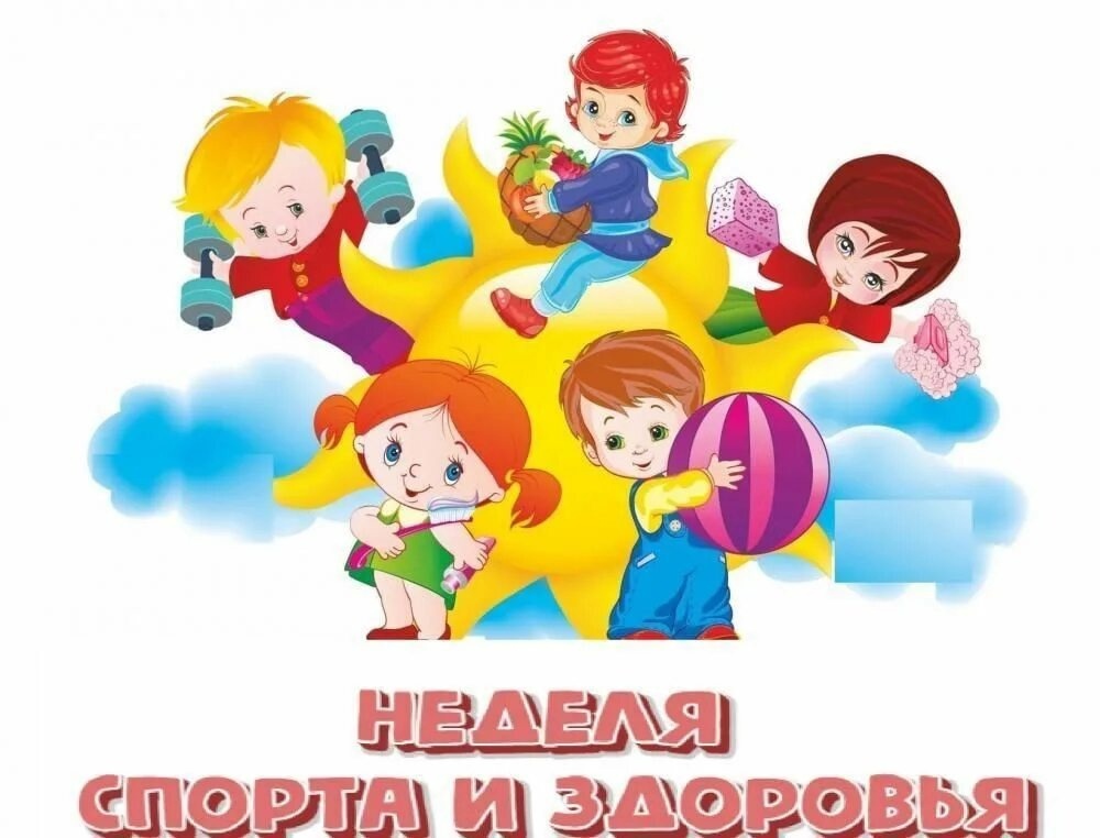 ОБЛАСТНАЯ НЕДЕЛЯ ЗДОРОВЬЯ.